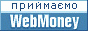 Ми приймаємо WebMoney Ми приймаємо WebMoney