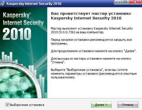 Установка Kaspersky Internet Security 2010