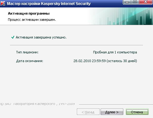 Установка Kaspersky Internet Security