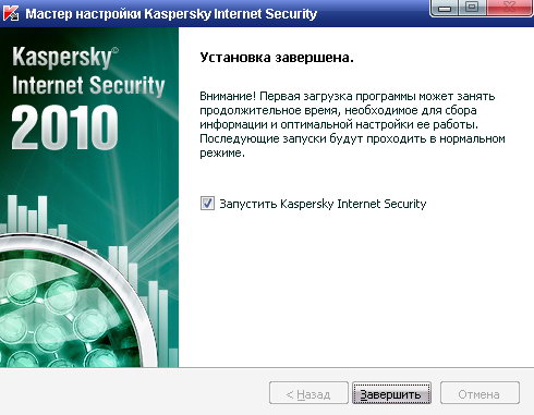 Завершення установки Kaspersky Internet Security