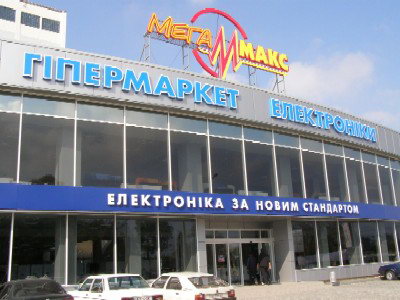 МегаМакс у Львові