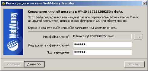 реєстрація у системі WebMoney