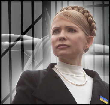 Тимошенко у тюрьмі