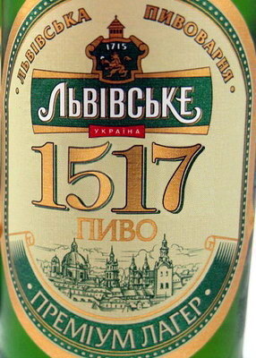 Пиво 1517