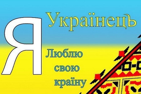 Українською прикольніше
