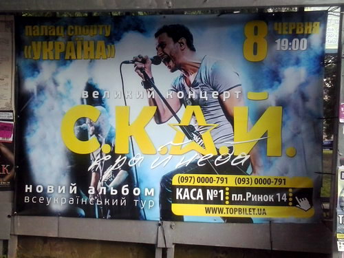Концерт гурту «С.К.А.Й» у Львові