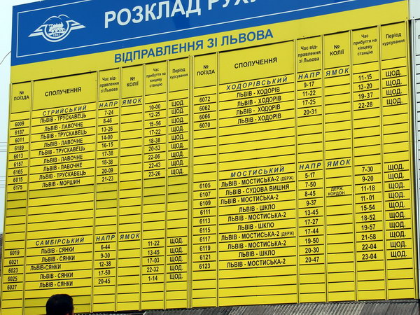 Де купити залізничні квитки у Львові