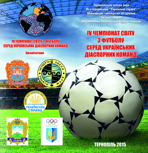 Чемпіонат України з футболу серед діаспори