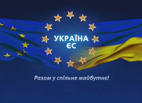 Україна  - ЄС