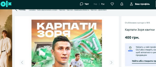 Квитки на OLX