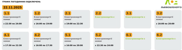 Графік відключень Графік відключень