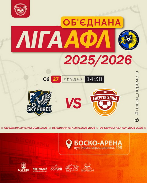 Анонс перенесеного поєдинку