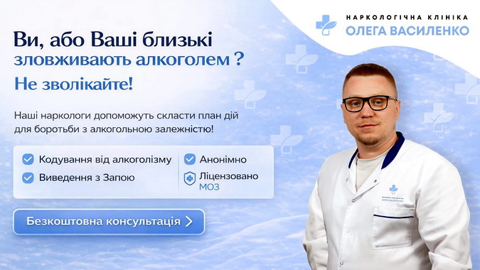 кодування алкоголізму Львів
