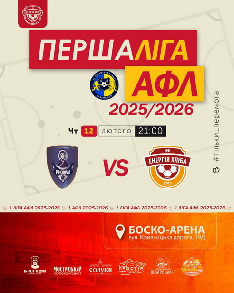 Енергія хліба - Покрова