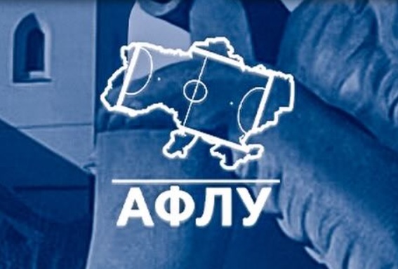 АФЛУ