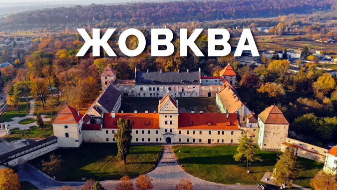 Жовква Жовква