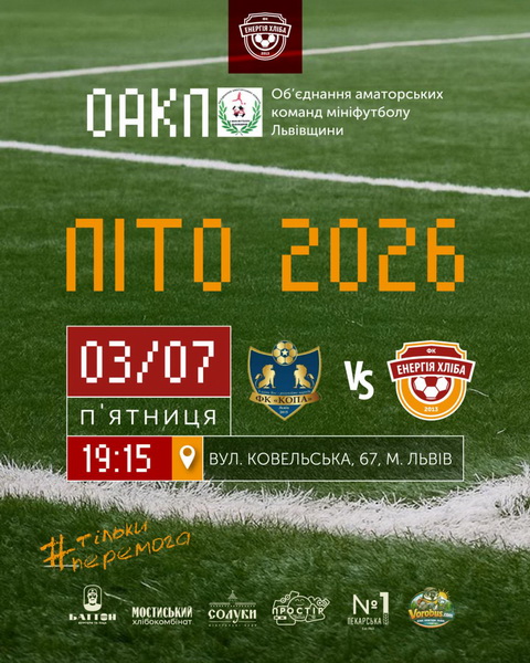 Зустріч із  Копою